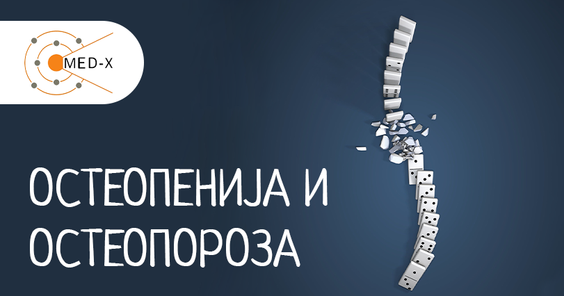 Почетна - Med-X