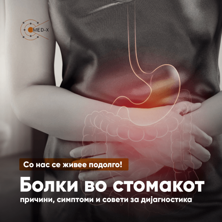 Болки во стомакот: причини, симптоми и совети за дијагностика - Med-X